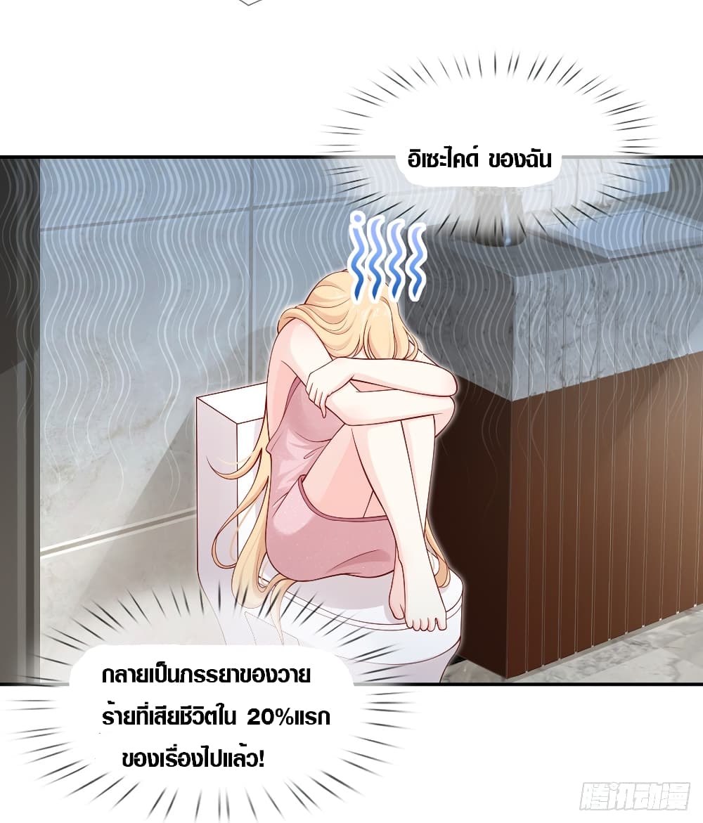 I Became the Villain's Wife 3-3