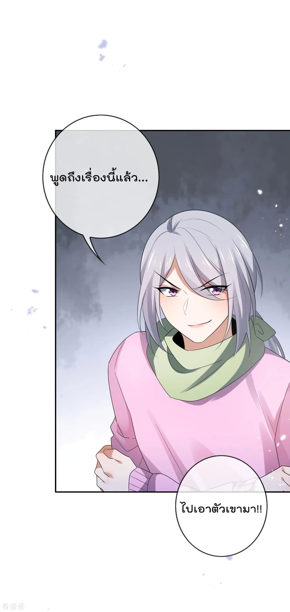 My Eschatological Lady แขนขวาที่รัก 70-70