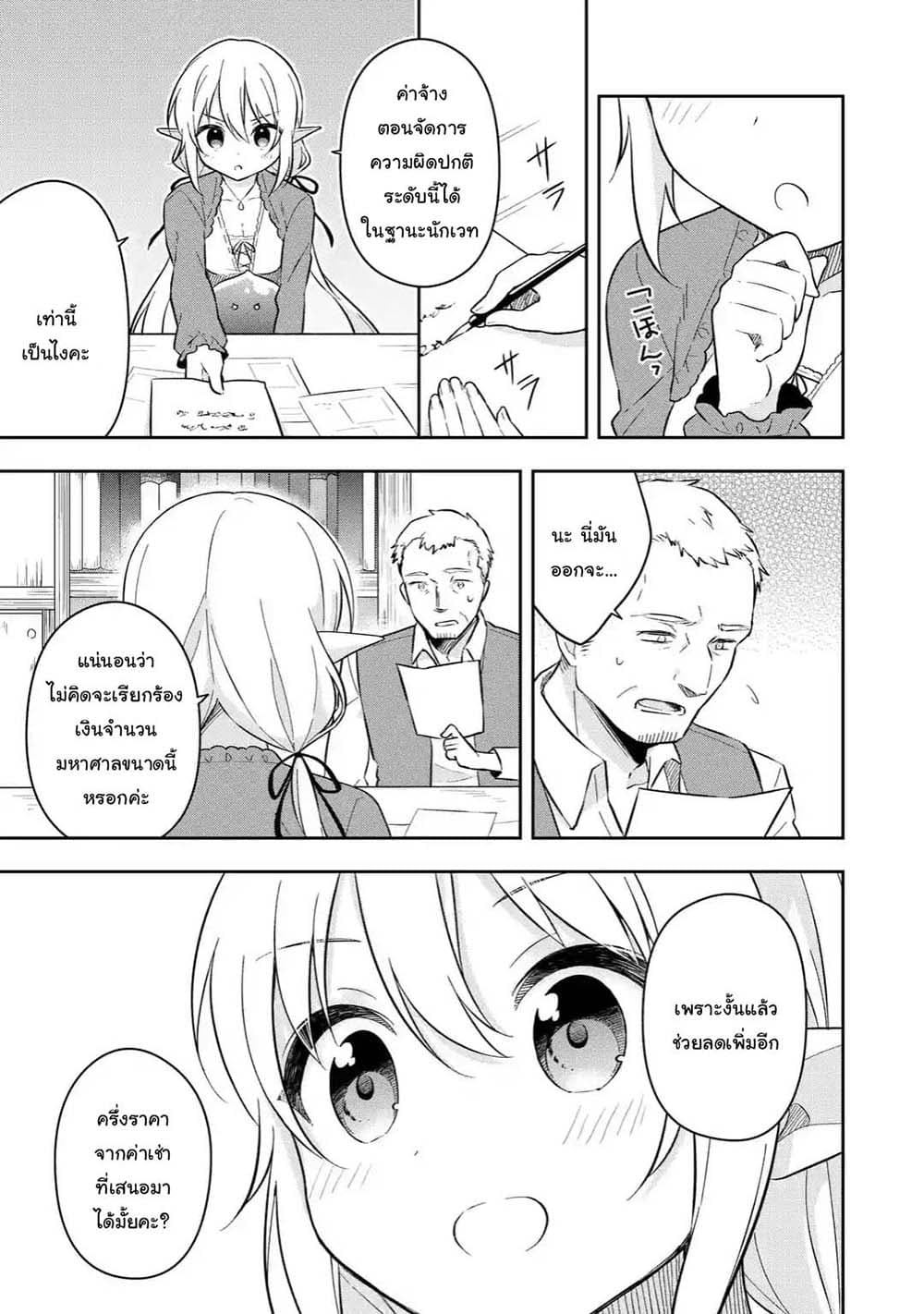 Slime Tensei. Daikenja ga Youjo Elf ni Dakishimeraretemasu 11.1-11.1