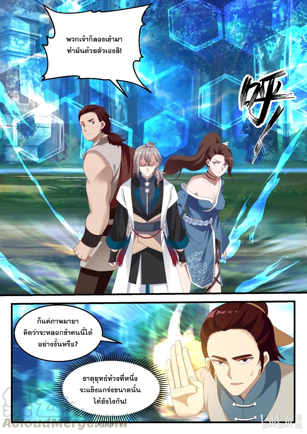 Martial God Asura 157-พานพบหยางจื่ออีกครั้ง