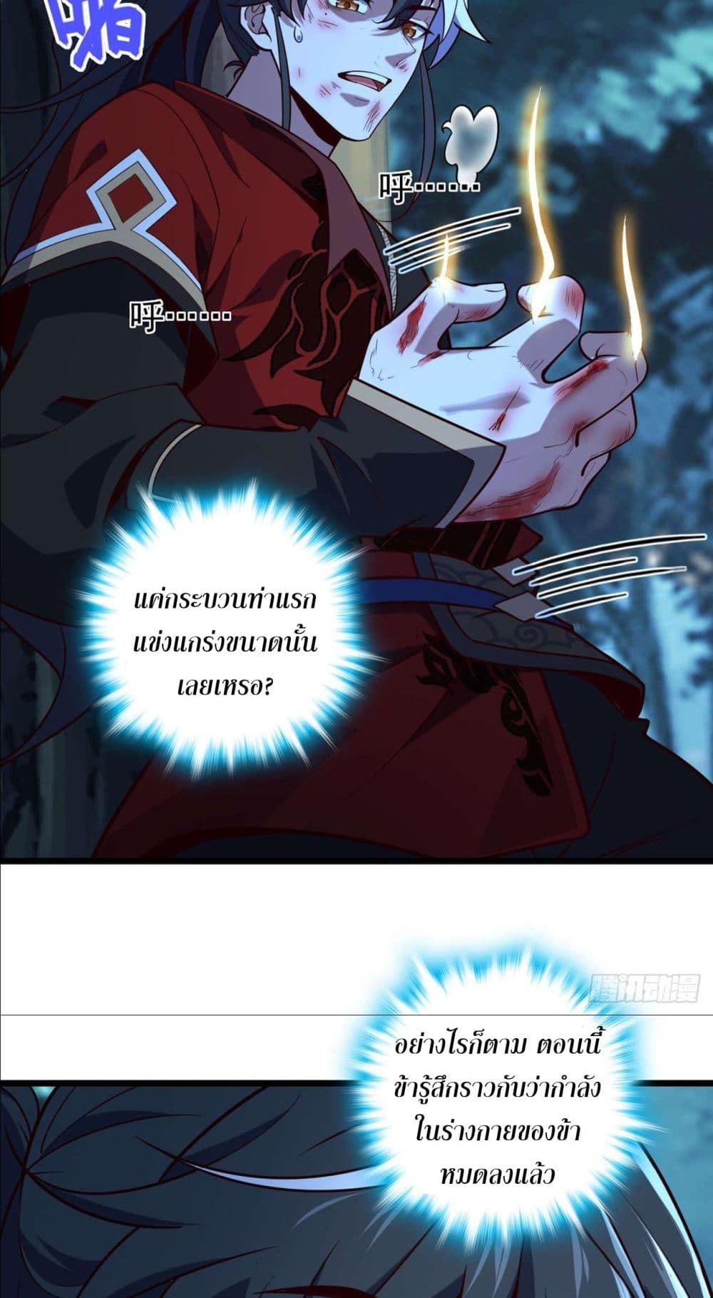 I am the Dragon Emperor 6-6