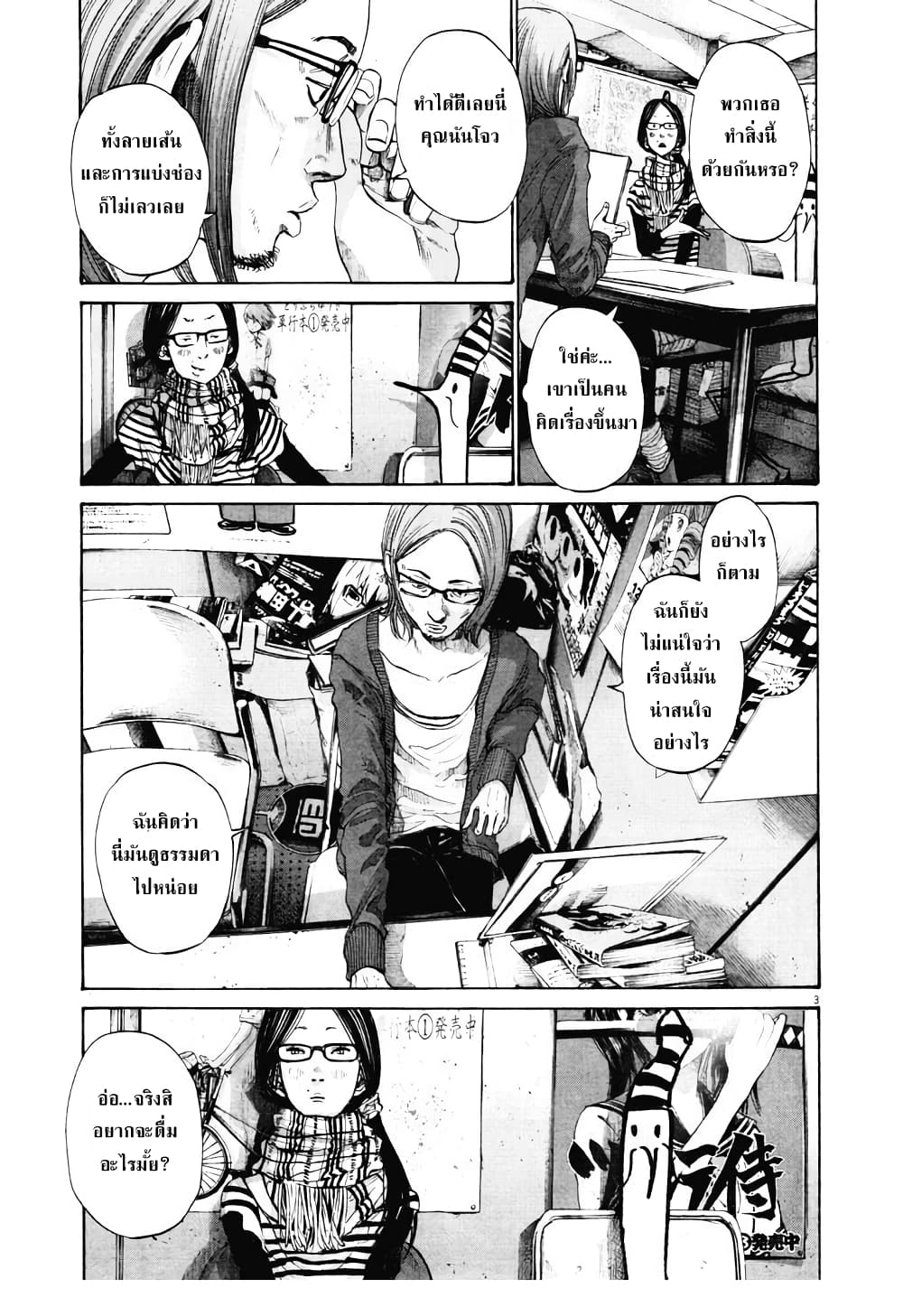 Oyasumi Punpun ชีวิตวุ่นวายของนายหัวนก 91-91