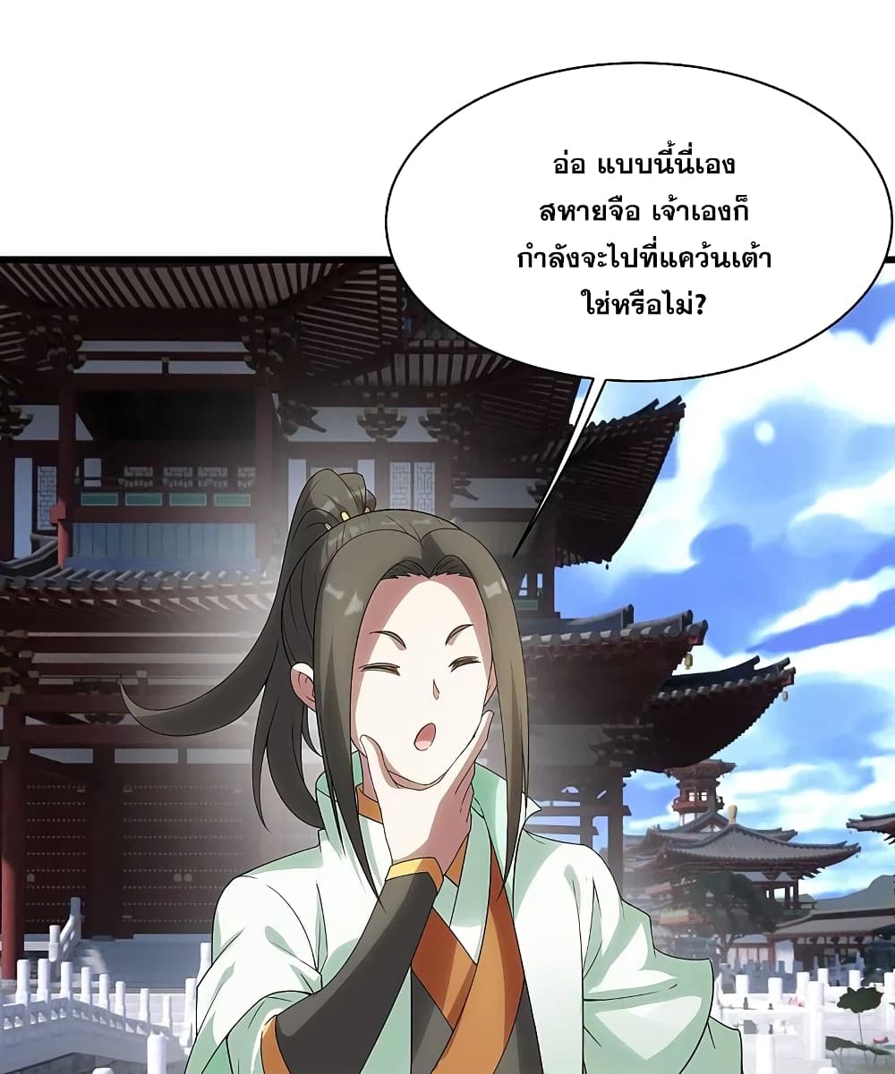 Matchless Emperor  เทพอสูรสยบฟ้า 238-238