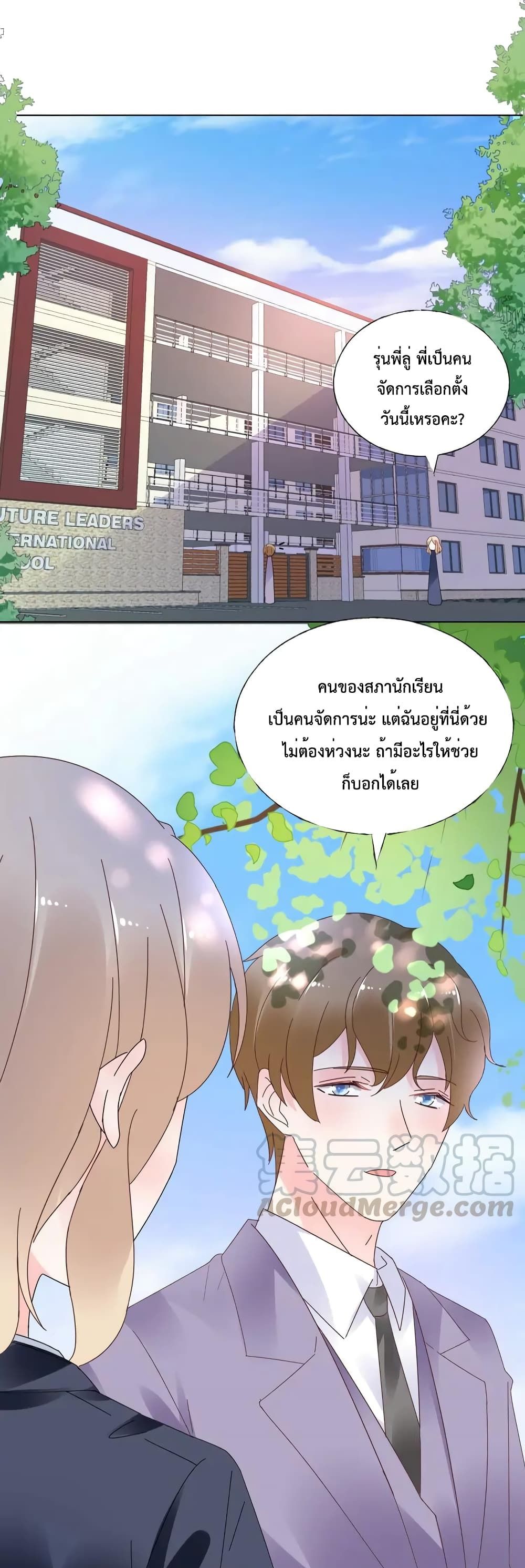 Be My Only Love รักนี้ให้คุณคนเดียว! 79-79