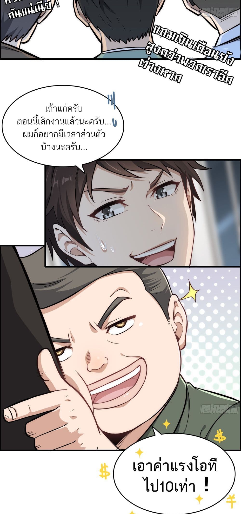 Immortal Cultivation is Just Like This ชีวิตนี้ขอฝึกเป็นเซียนให้ฟ้าเห็น 1-1