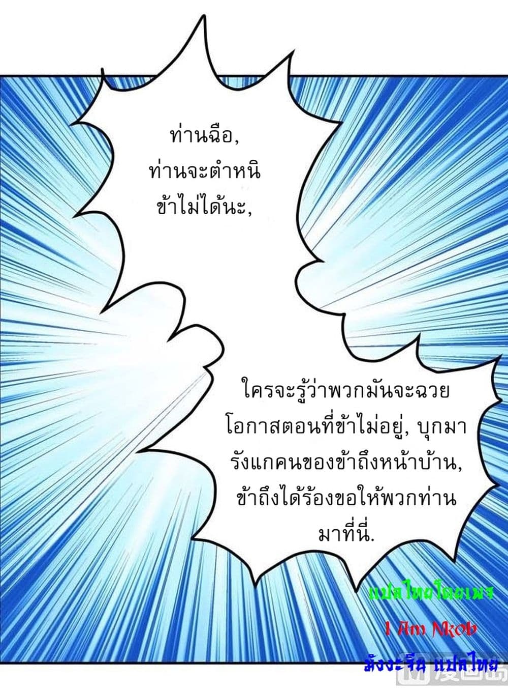 God of Martial Arts 509-509