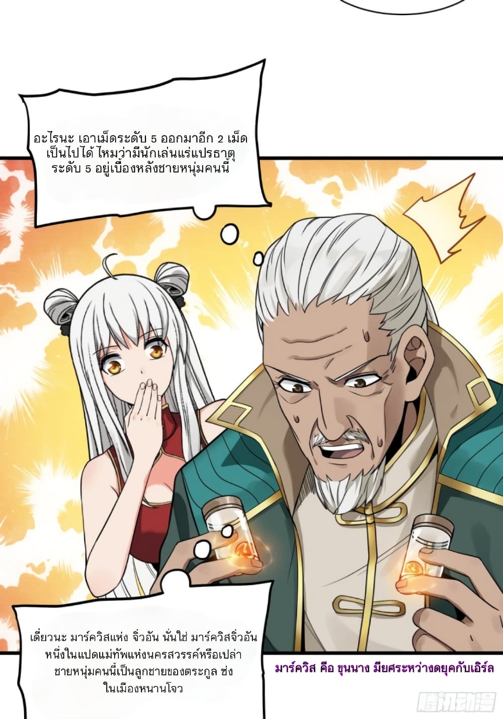 Legend of Star General 14-14