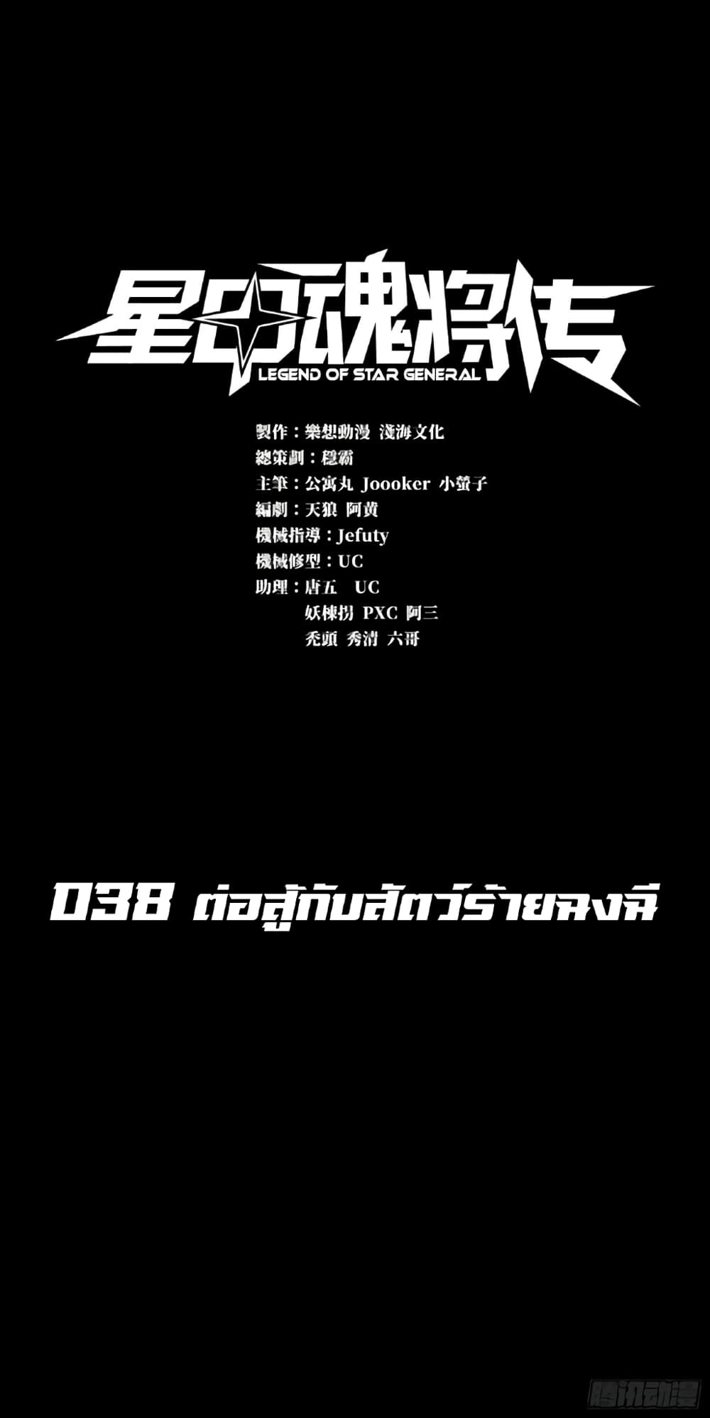 Legend of Star General 38-38