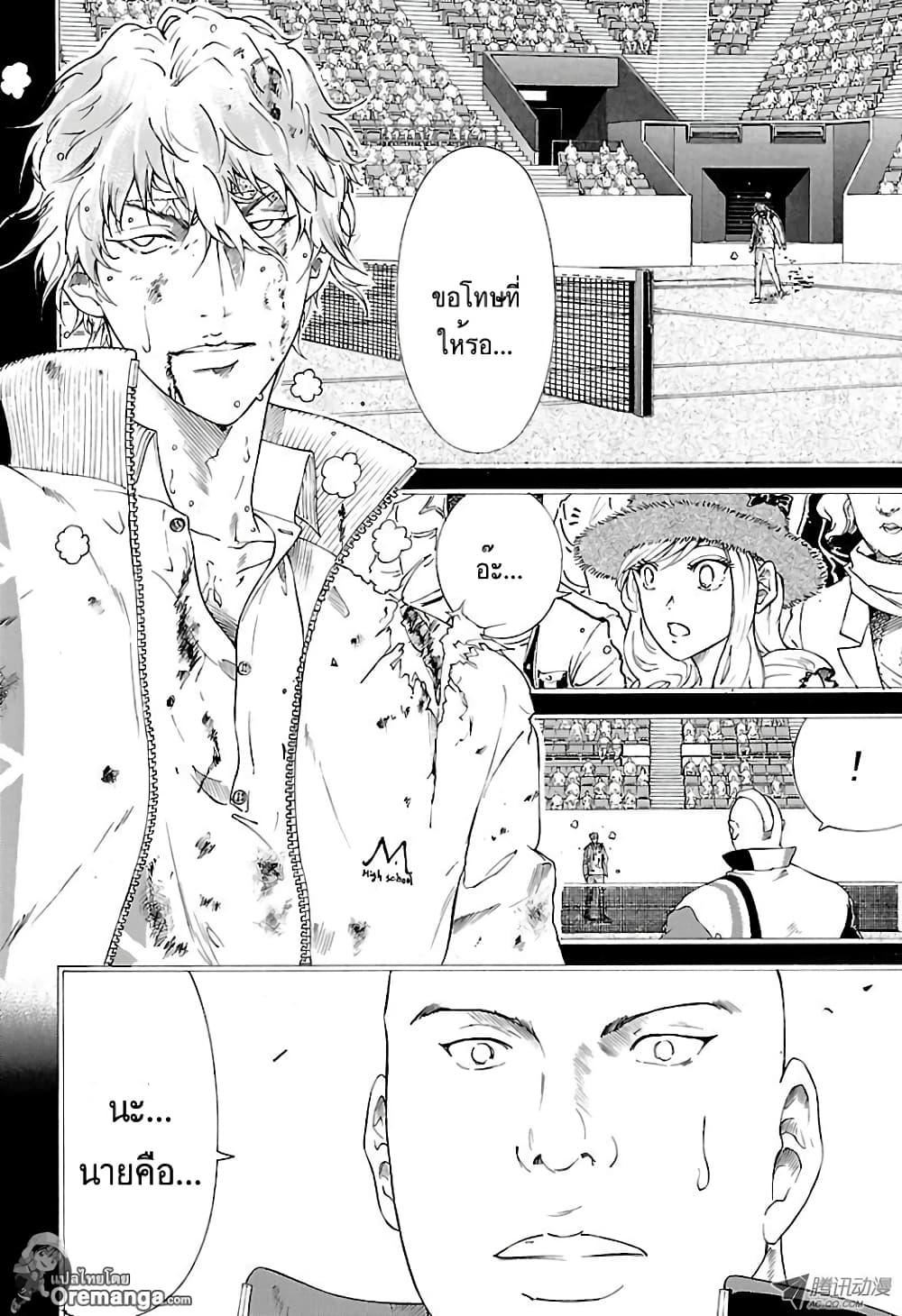 New Prince of Tennis 146-การยอมรับ