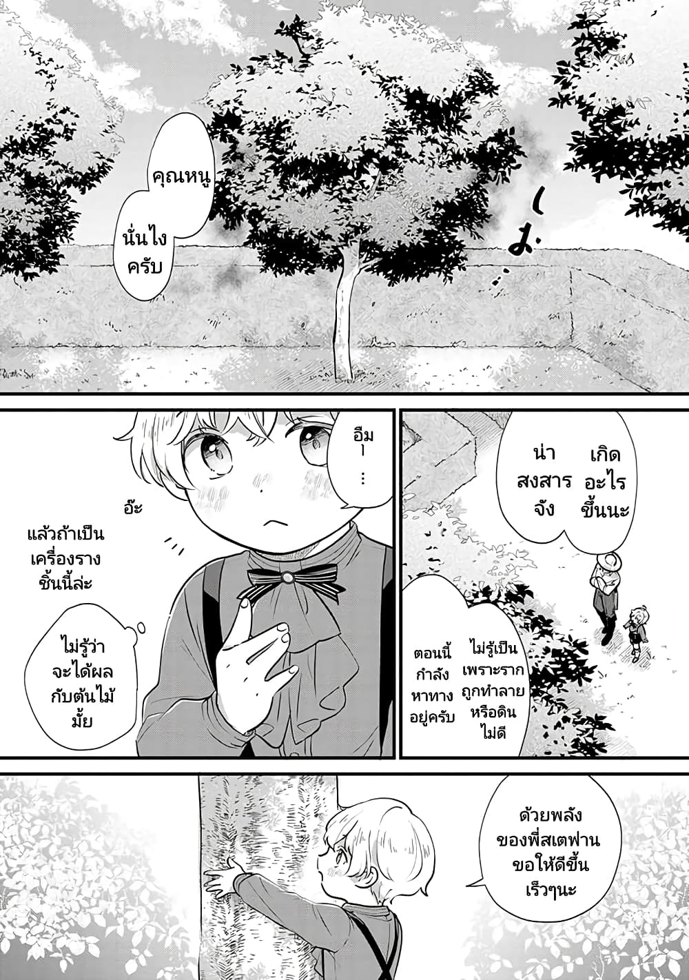 Akuyaku no Goreisoku no Dounika shitai Nichijou 4-4