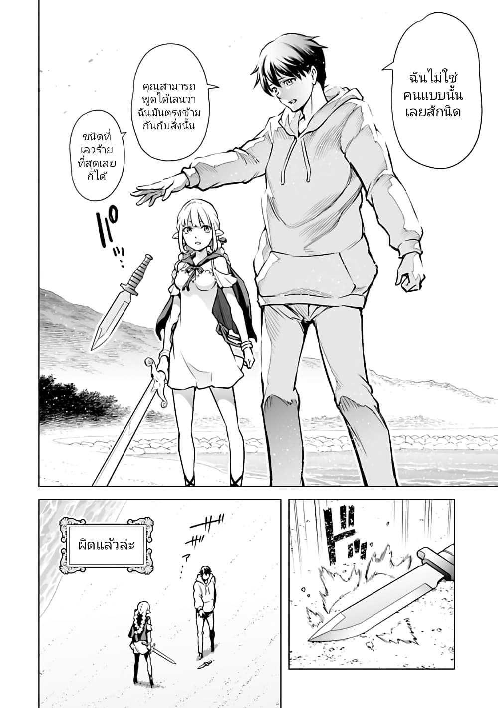 Isekai Nihon 2-2