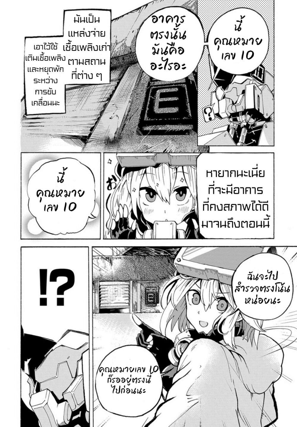 Shuumatsu Sekai no Hakoirimusume 1-1