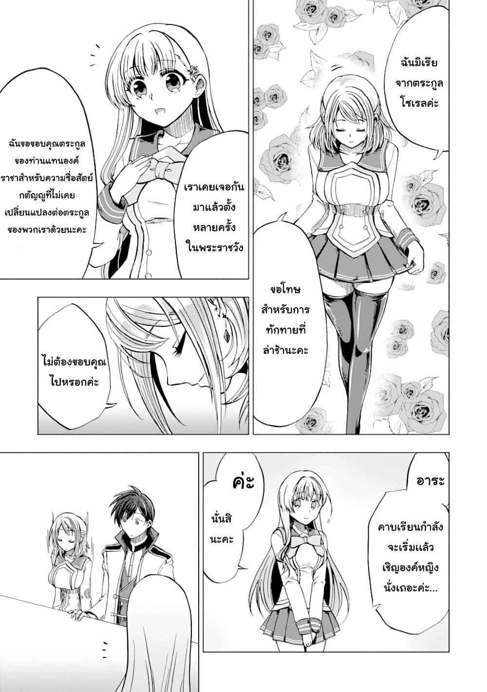 Ankoku Kishi no Ore Desu ga Saikyou no Seikishi o Mezashimasu 4-อาจารย์คนใหม่