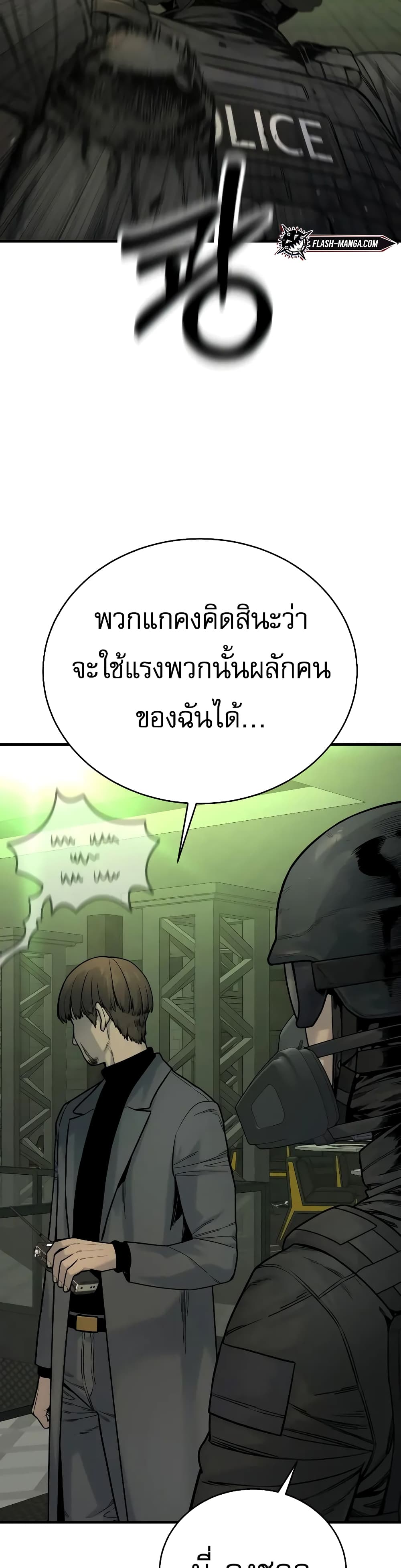 Return of the Bloodthirsty Police 16-16
