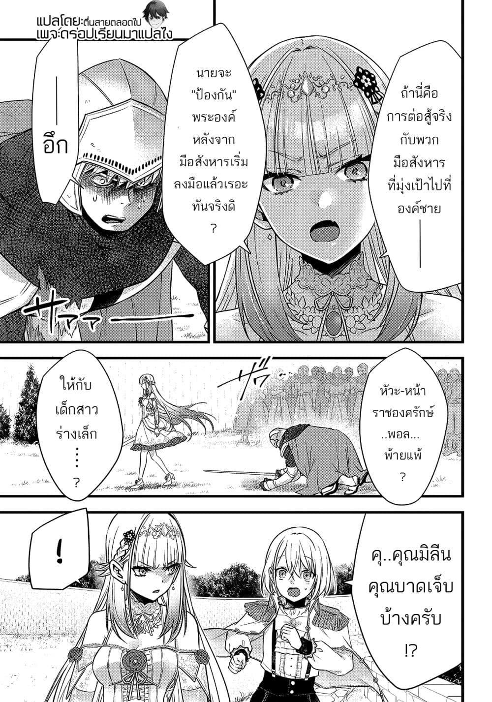 Savage Fang Ojou-sama Shijou Saikyou no Youhei wa Shijou Saikyou no Bougyaku Reijou to Natte Nidome no Sekai wo Musou Suru 5-5