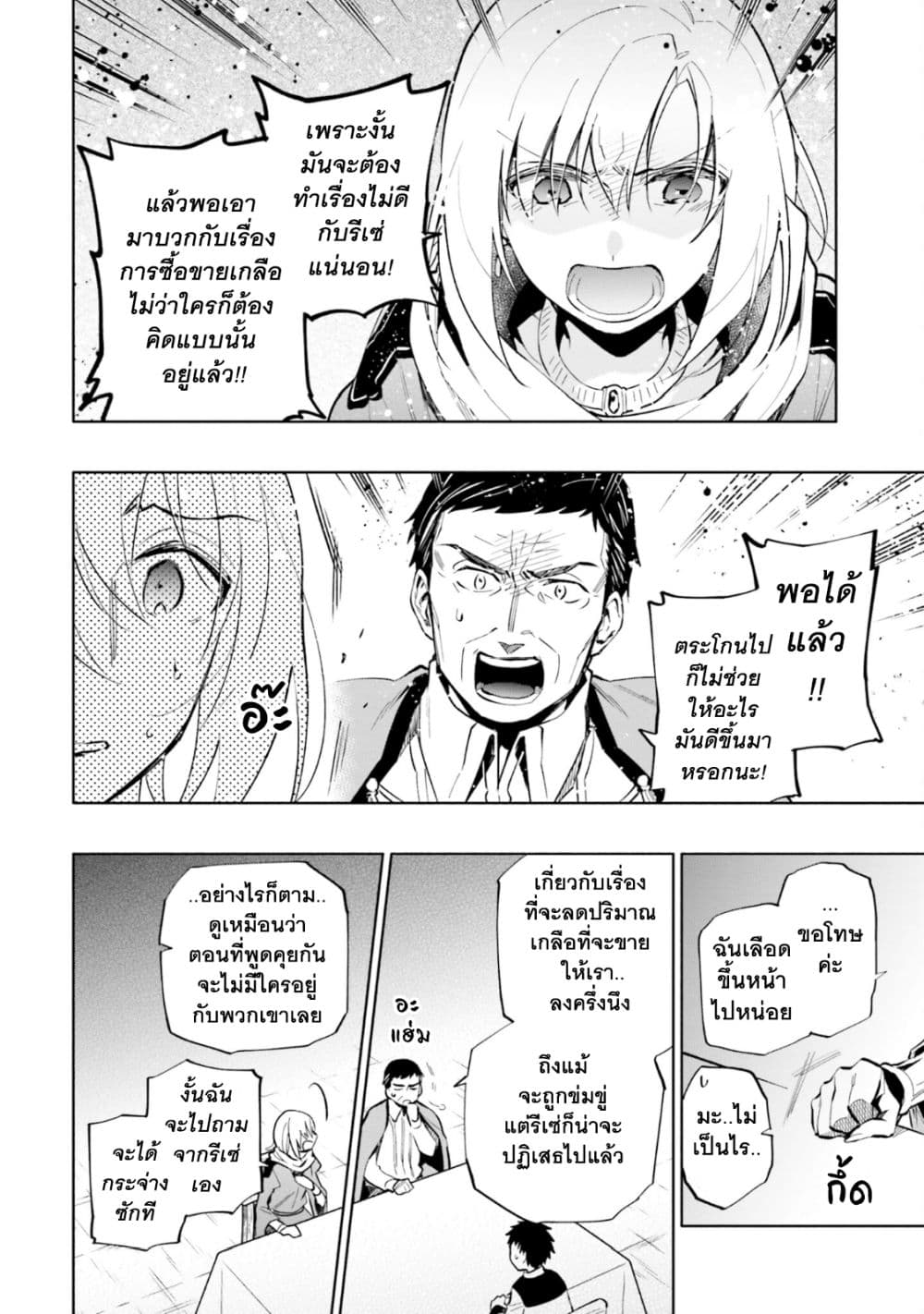 Takarakuji de 40-oku Atattandakedo Isekai ni Ijuu Suru ถูกหวย 4 พันล้านเลยเอาไปเปย์สาวในต่างโลก 39-ชายผู้โอหัง