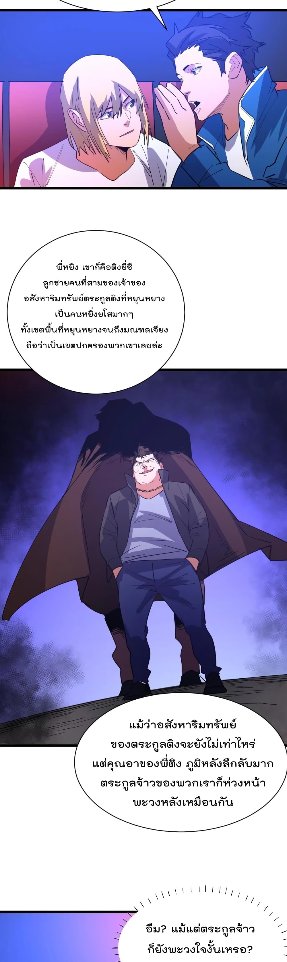 Start Bound to Monkey King หนทางฝึกตนแห่งราชาวานร 9-9