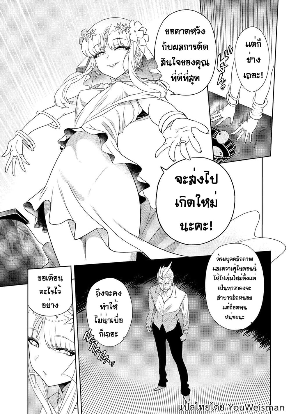 The Best Assassin, Incarnated into a Different World’s Aristocrat สุดยอดมือสังหาร เกิดใหม่เป็นขุนนางที่ต่างโลก 1.2-1.2