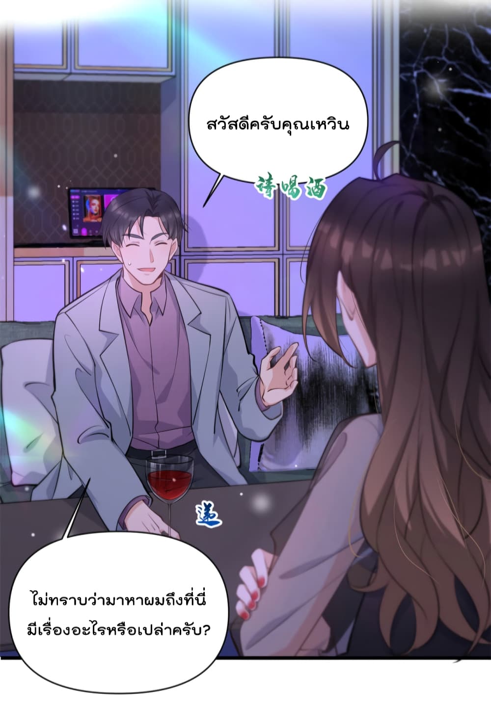 Remember Me? จำฉันได้หรือเปล่า? 134-134