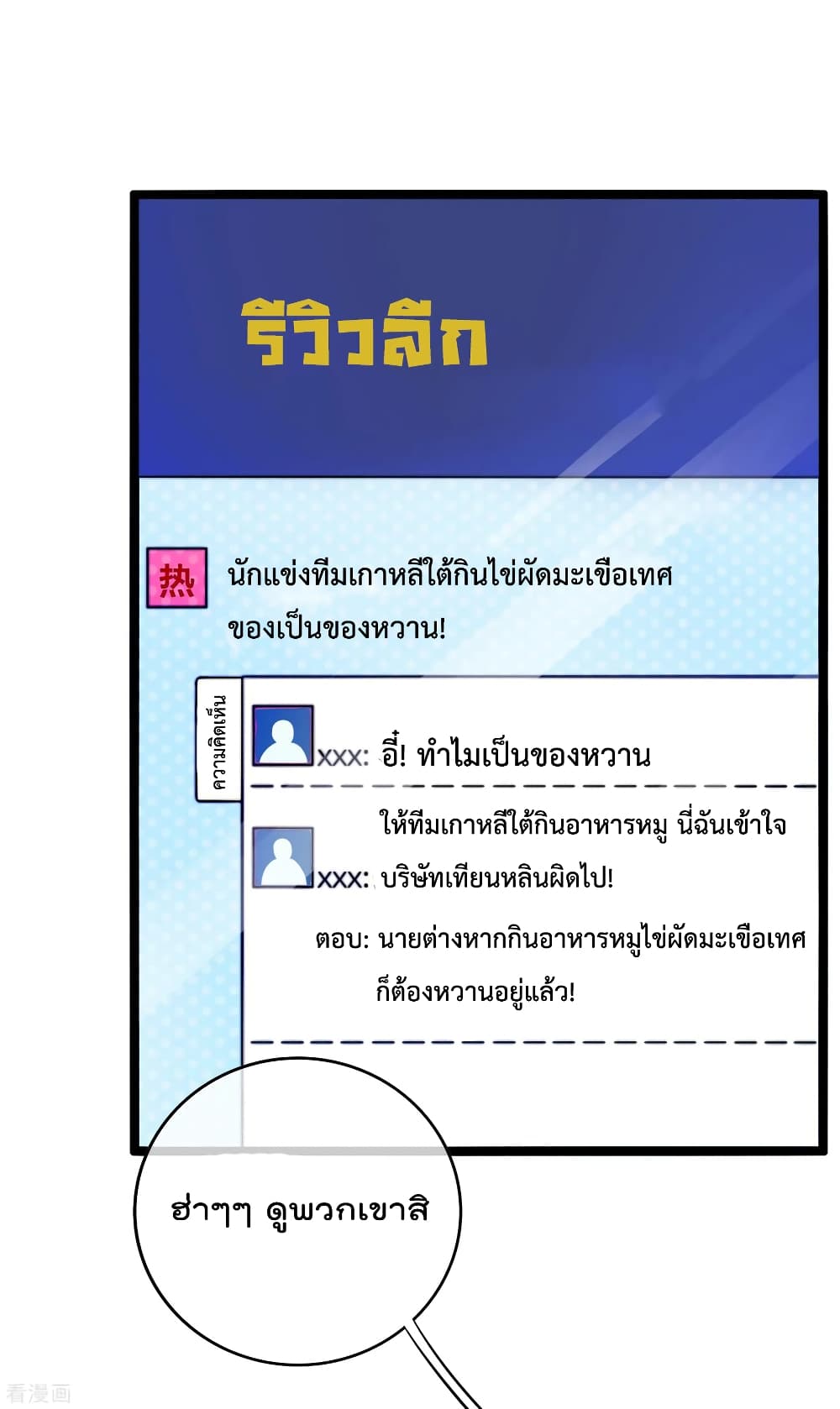 I am The Richest  in The World ข้านี่แหละจะรวยที่สุดในโลก! 136-136