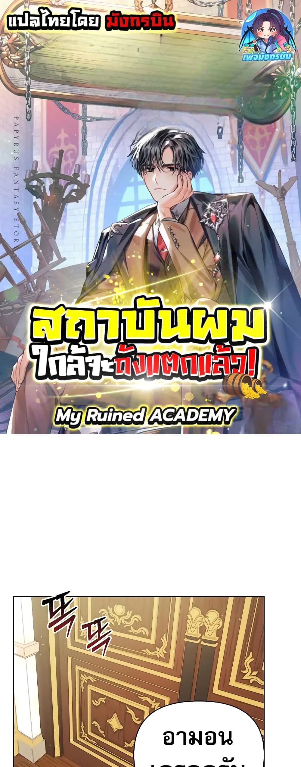 My Ruined Academy 2-2