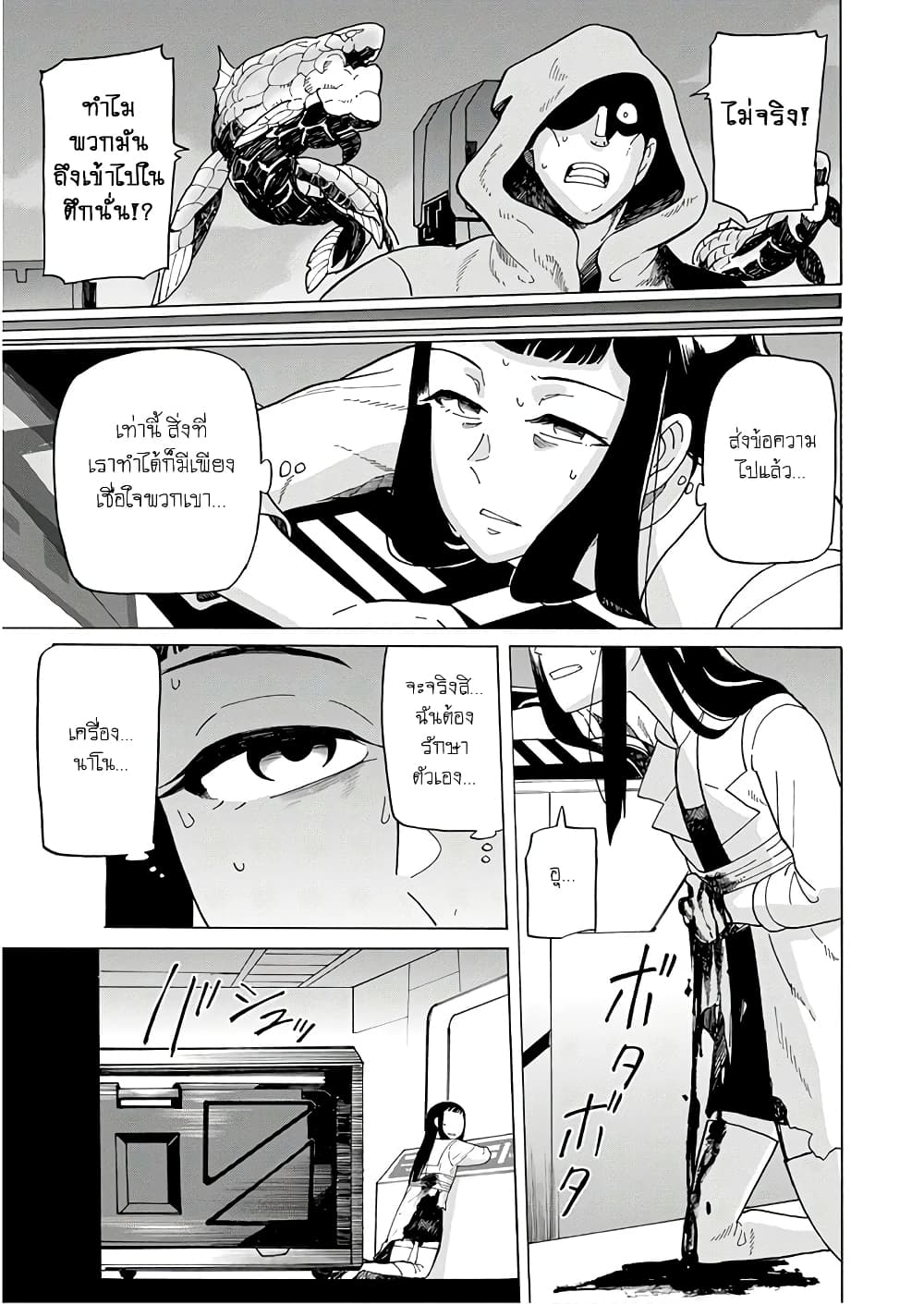 Asebi to Sora Sekai no Boukensha 55-องค์จักรพรรดิและข้อความ