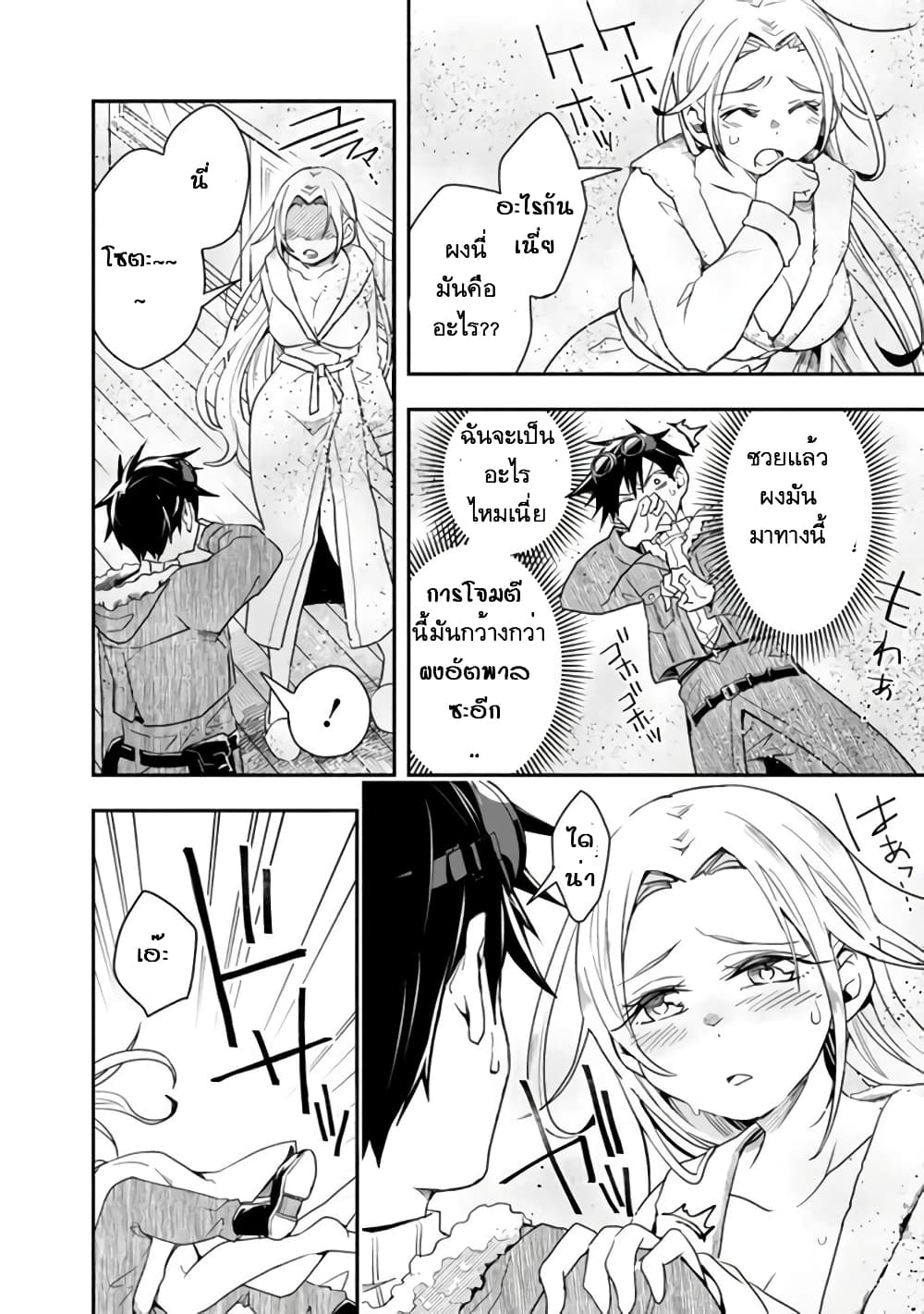 Isekai Monster Breeder ยัยเทพไร้ค่ากับหนุ่มจับโปเกม่อน 22-22