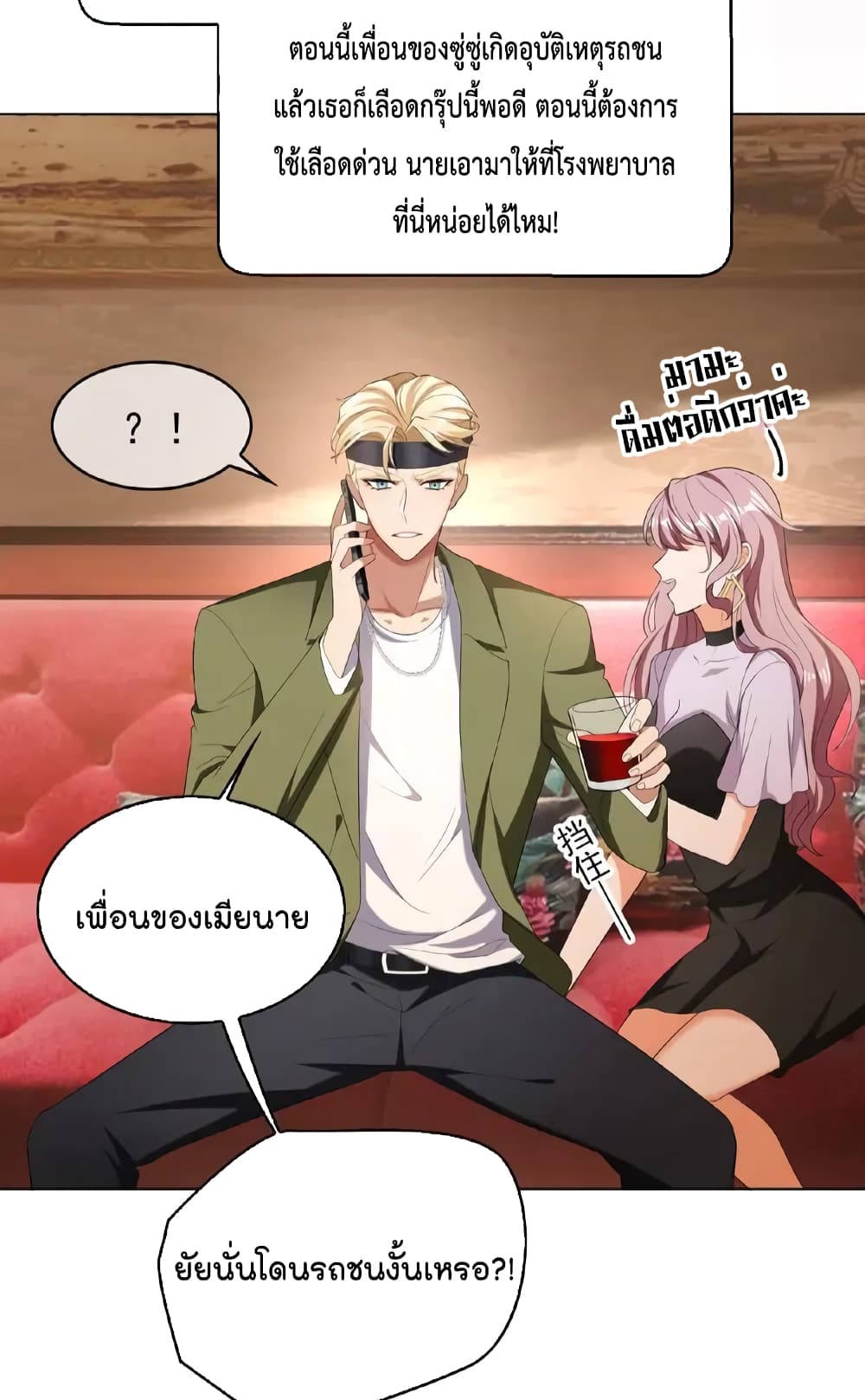 Game of Affection เกมเสน่หาของคุณชายเถาลู่ 58-58