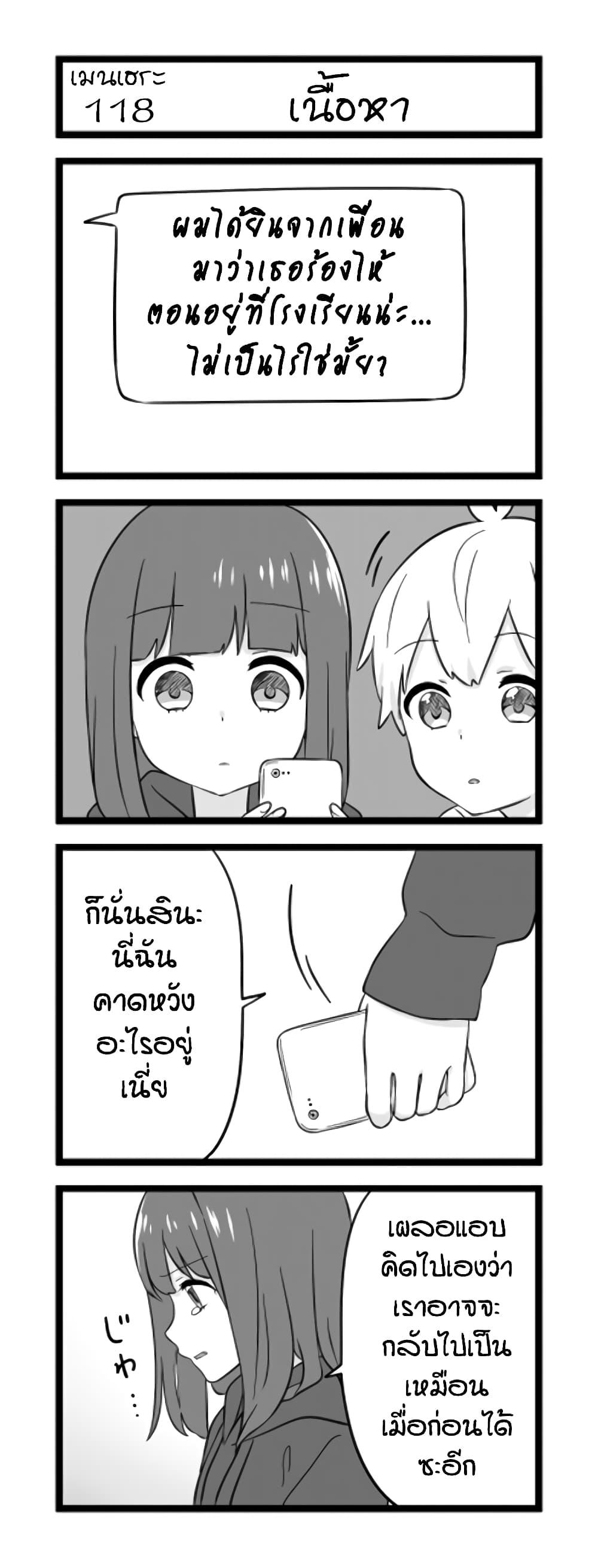 Menhera Shoujo Kurumi-chan  สาวน้อยจิตป่วย คุรุมิจัง 118-เนื้อหา