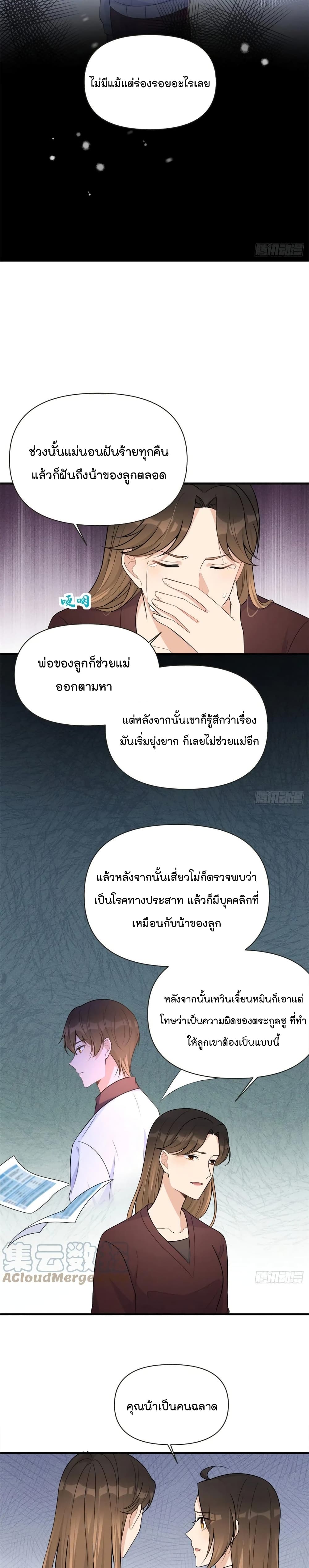 Remember Me? จำฉันได้หรือเปล่า? 92-92