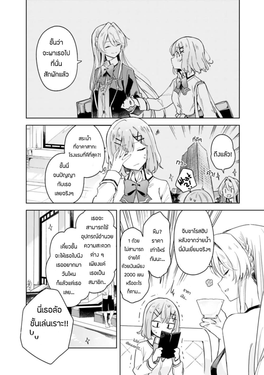 Watashi ga Koibito ni Nareru Wake Naijan, Muri Muri! (Muri Janakatta!?) 4-4