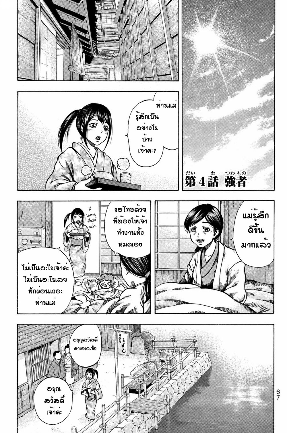 Yukikaze - Meiji Ishu Kakutouden 4-4