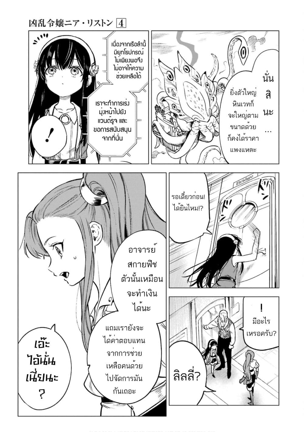 Kyouran Reijou Nia Liston - Byoujaku Reijou ni Tensei shita Kamigoroshi no Bujin no Karei Naru Musouroku 17-17
