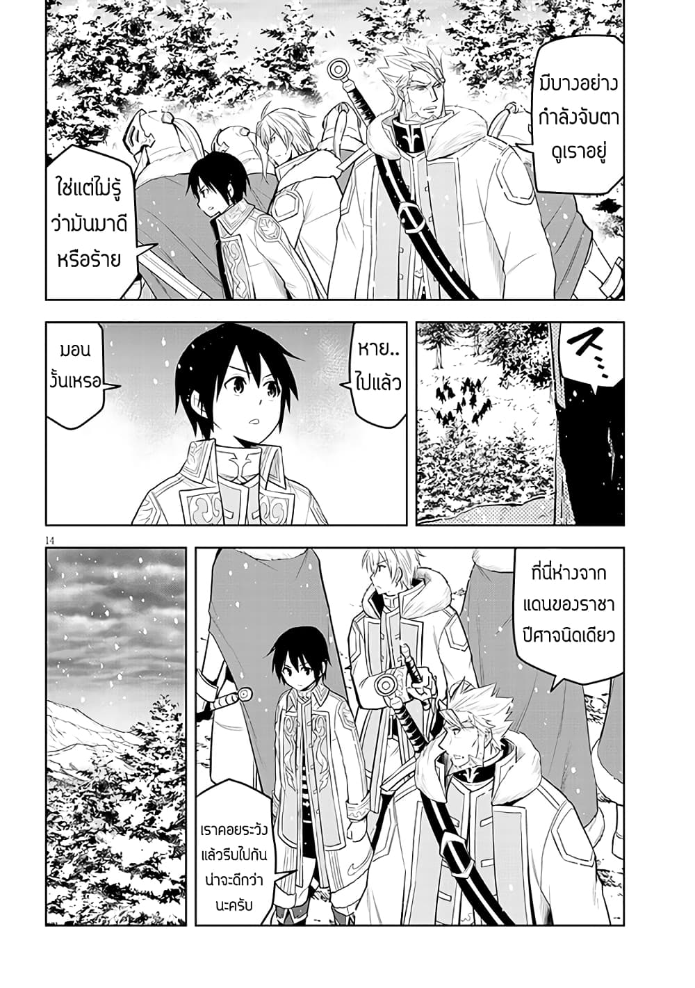 Maseki Gurume: Mamono no Chikara o Tabeta Ore wa Saikyou! 41-41