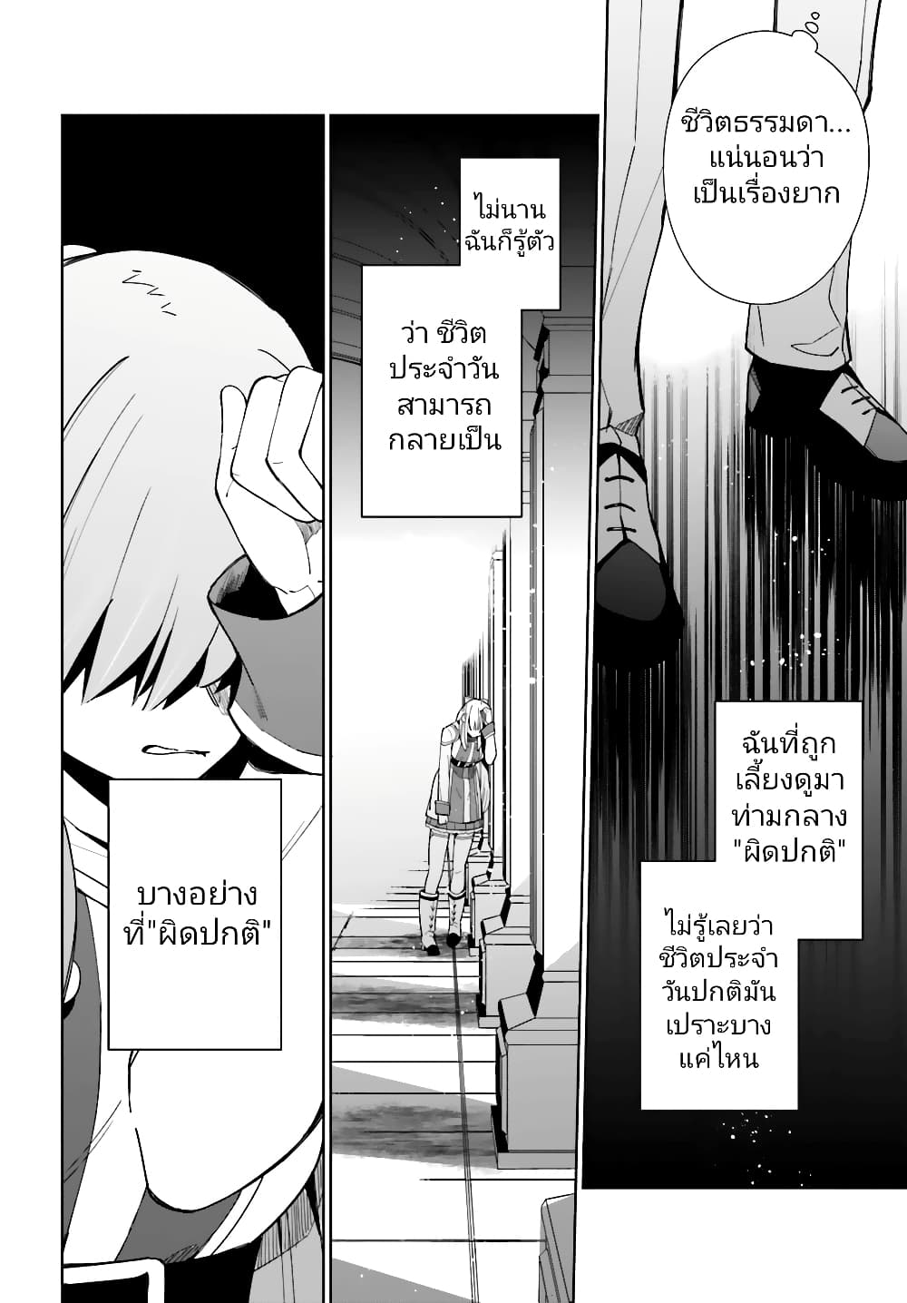 Kage no Eiyuu no Nichijou-tan ชีวิตประจำวันของผู้กล้าเงาสุดแกร่ง 6-6