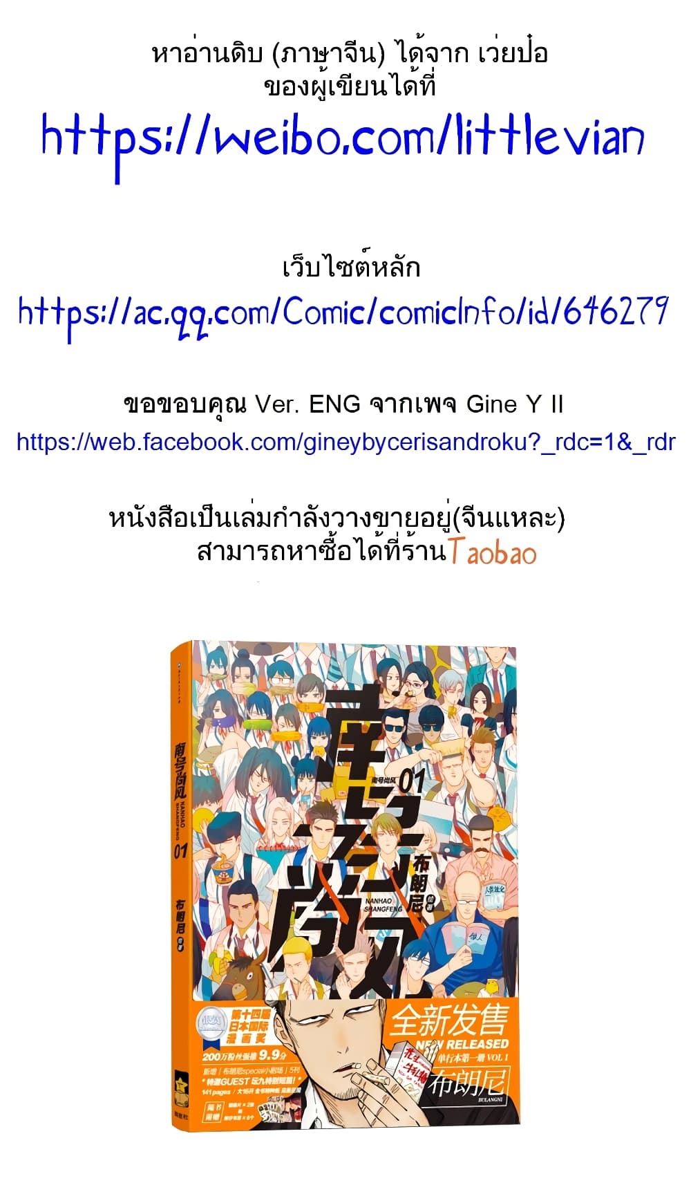 Nan Hao & Shang Feng หนานเห่า กับ จันเป็ง 105-105