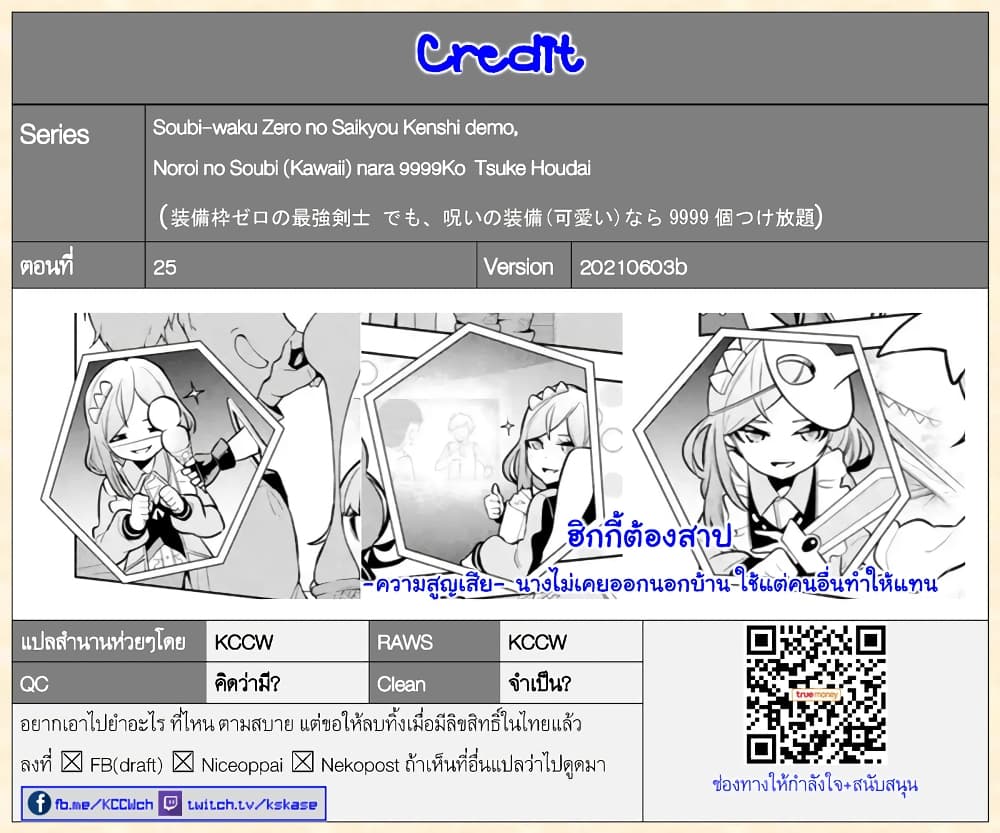 Soubiwaku Zero no Saikyou Kenshi demo, noroi no soubi (kawaii)nara 9999-ko tsuke-houdai 25-25