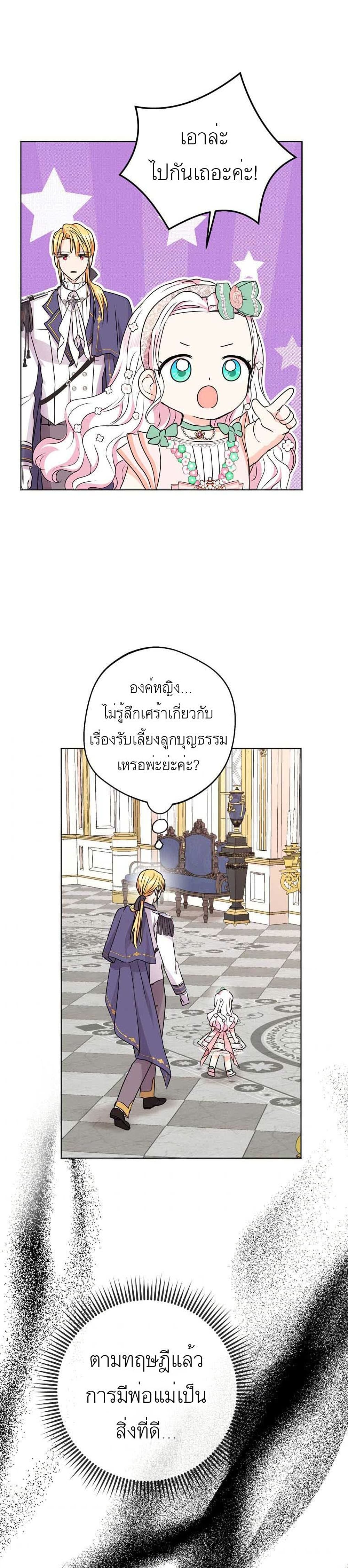 Surviving as an Illegitimate Princess 26-26