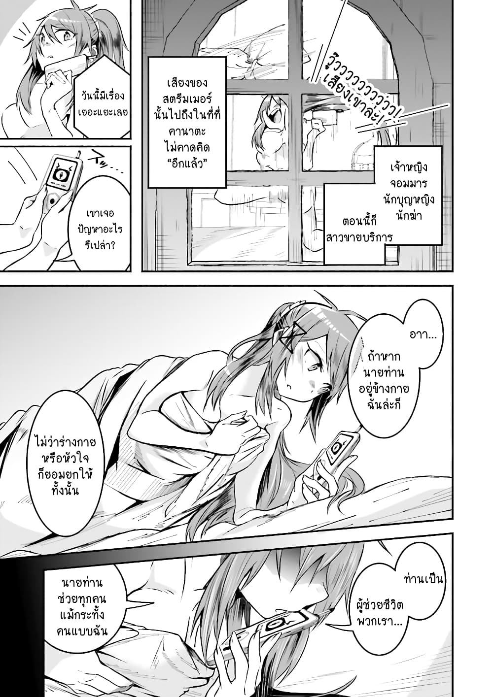 Isekai de Haishin Katsudou wo Shitara Tairyou no Yandere Shinja wo Umidashite Shimatta Ken เกิดใหม่เป็นสะติ๋มเม้อเจอติ่งสายโหดที่ต่างโลก 9-9