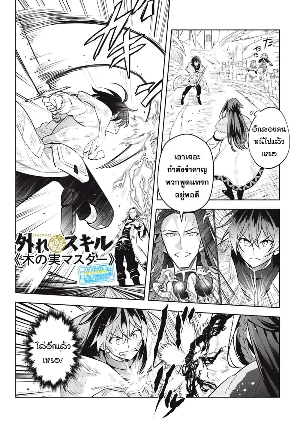 Hazure Skill "Kinomi Master": Skill no Mi (Tabetara Shinu) wo Mugen ni Taberareru You ni Natta Kudan 14.2-14.2