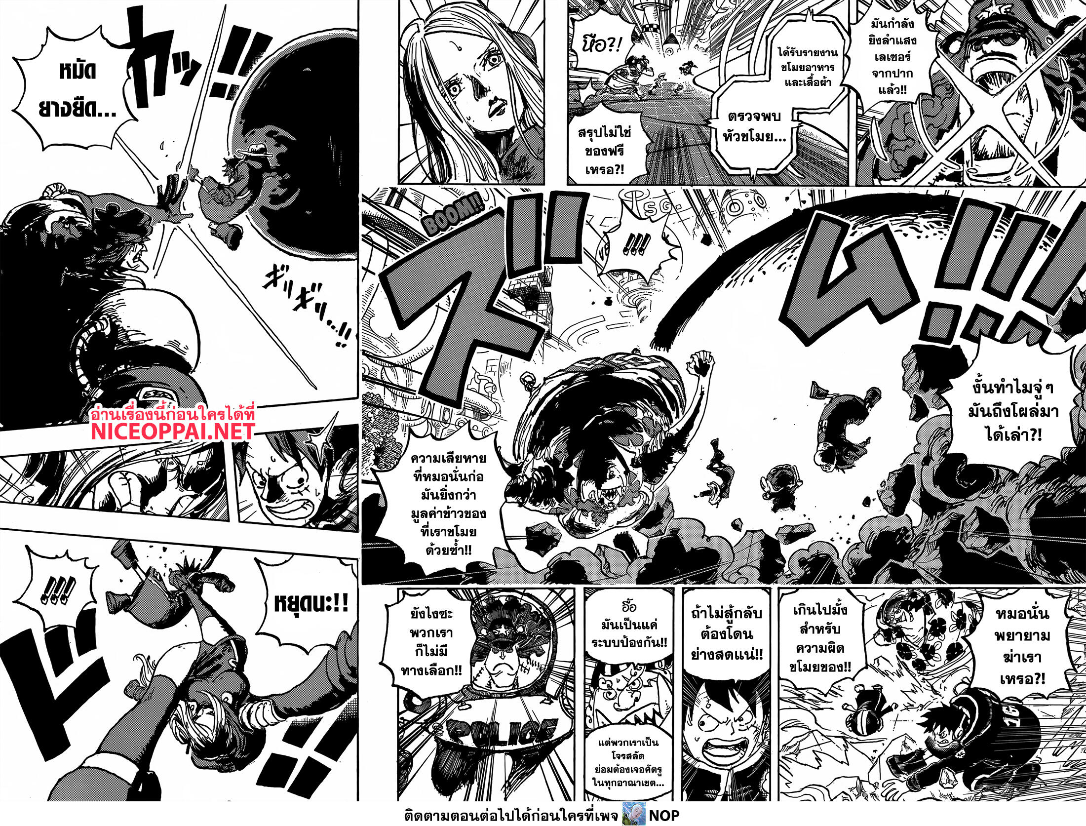 One Piece 1063-ครอบครัวเพียงคนเดียวของฉัน