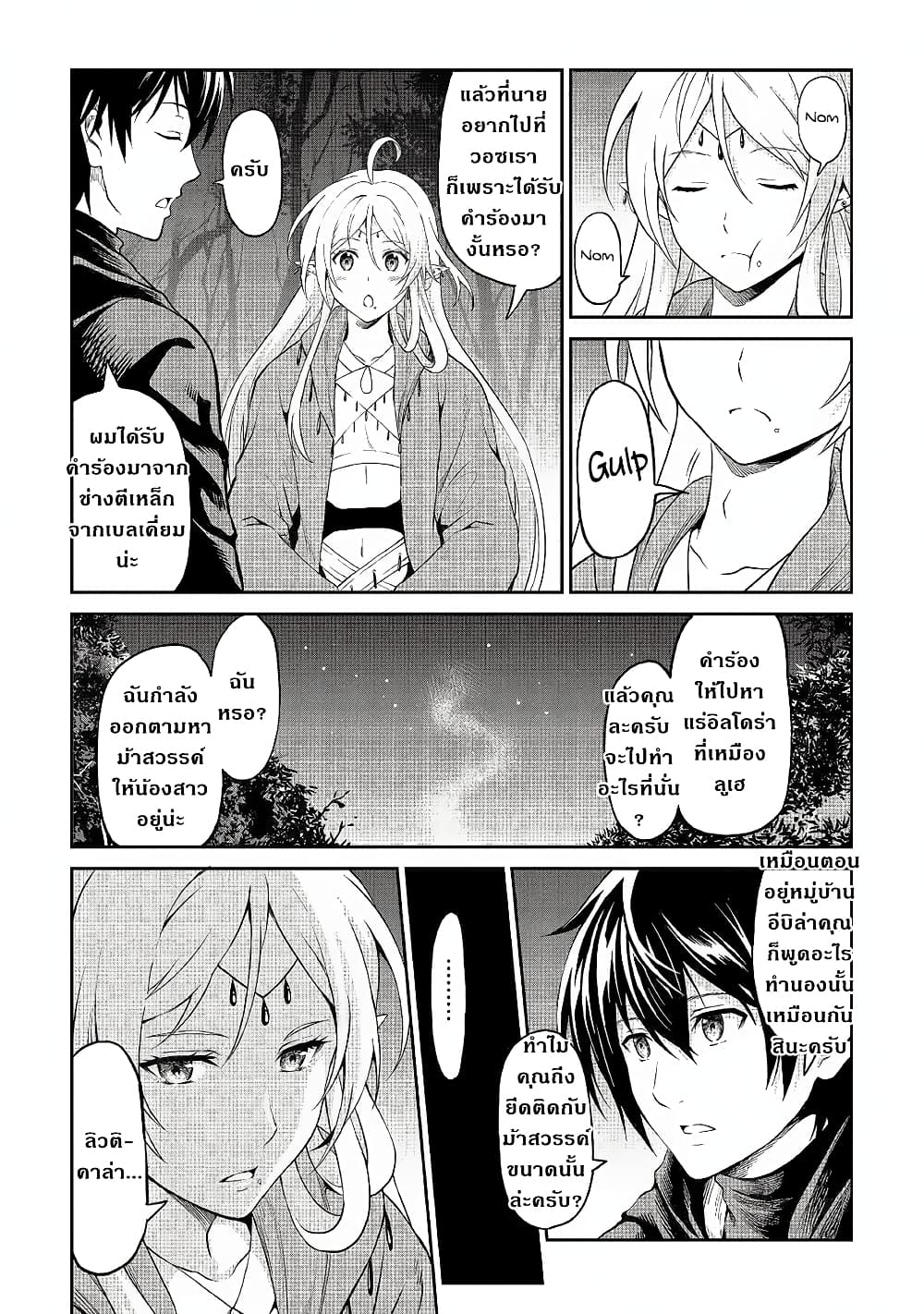Souzai Saishuka no Isekai Ryokouki 21-21