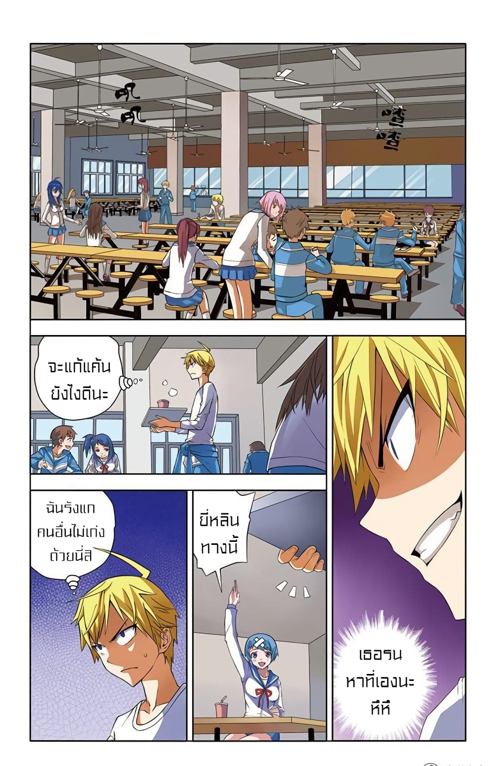 I Won't Get Bullied By Girls 2-2