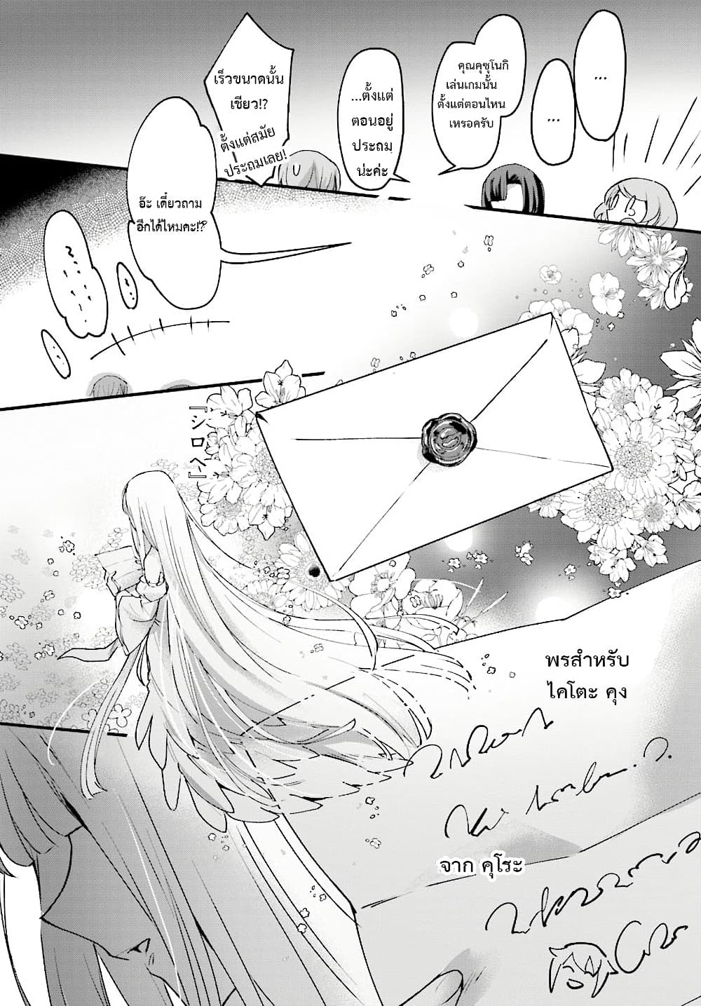 Yuusha Shoukan ni Makikomareta kedo, Isekai wa Heiwa deshita 4-4