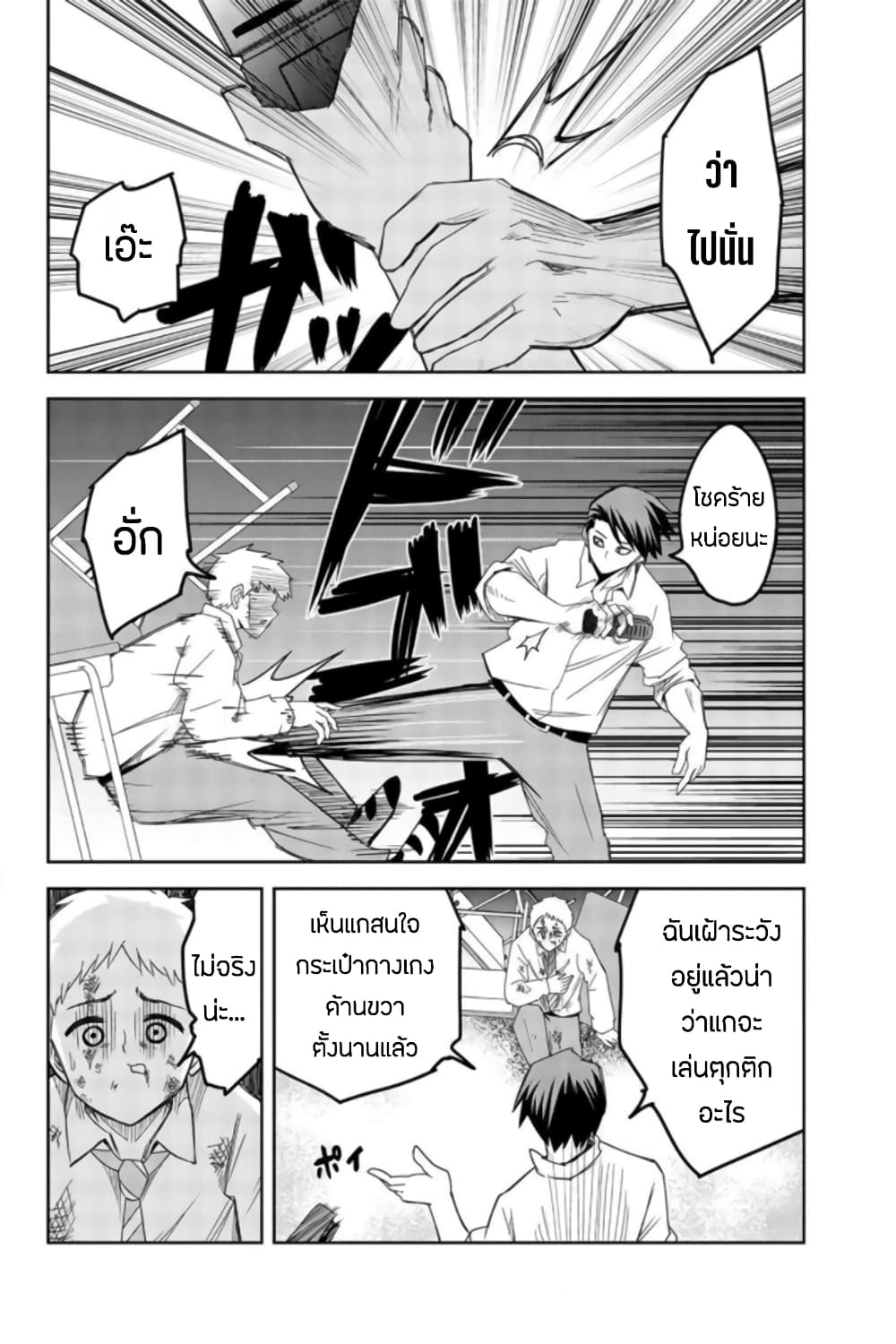 Ijimeru Yabai Yatsu 63-This is ความรุนแรง
