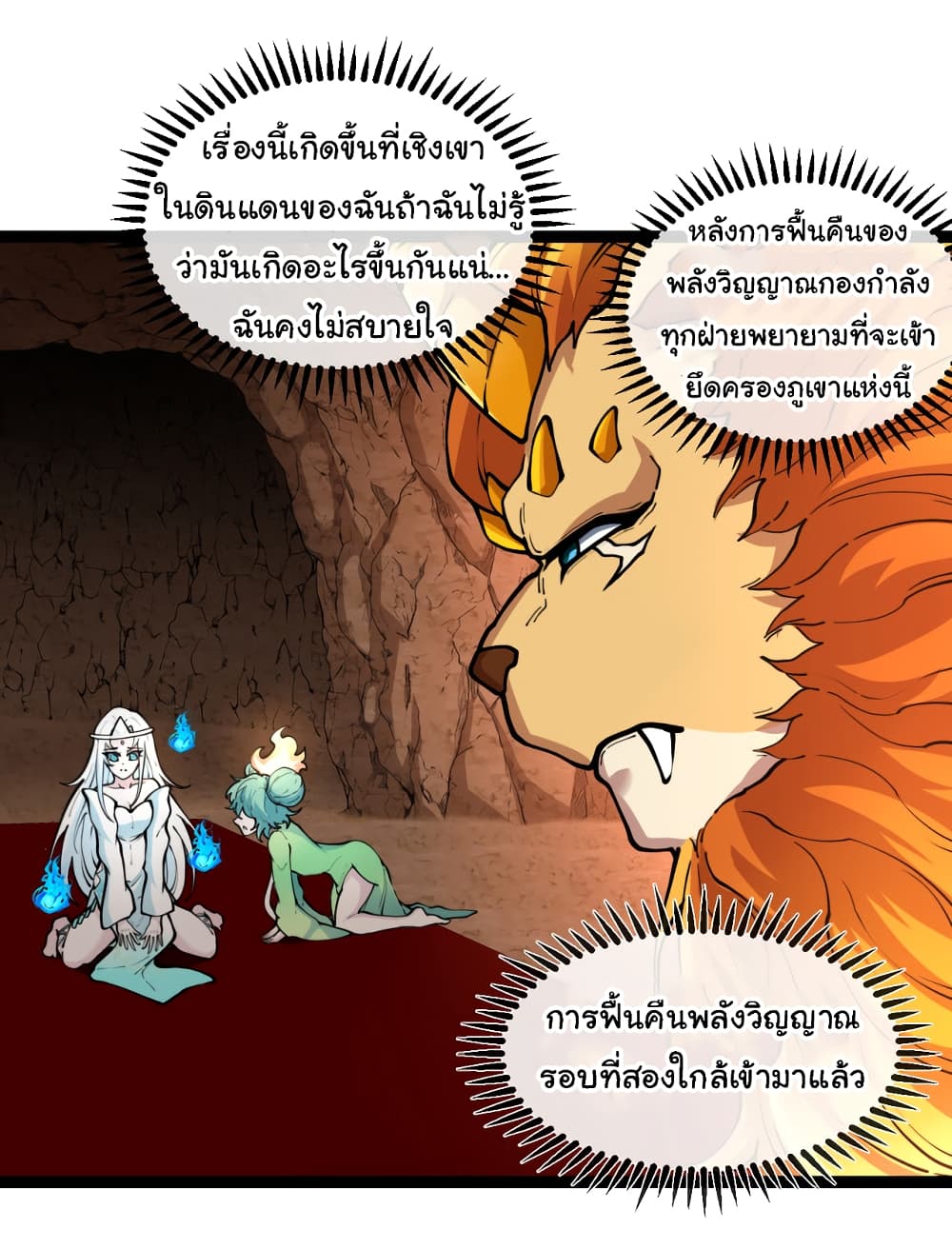 Reincarnated as the King of Beasts 2-2