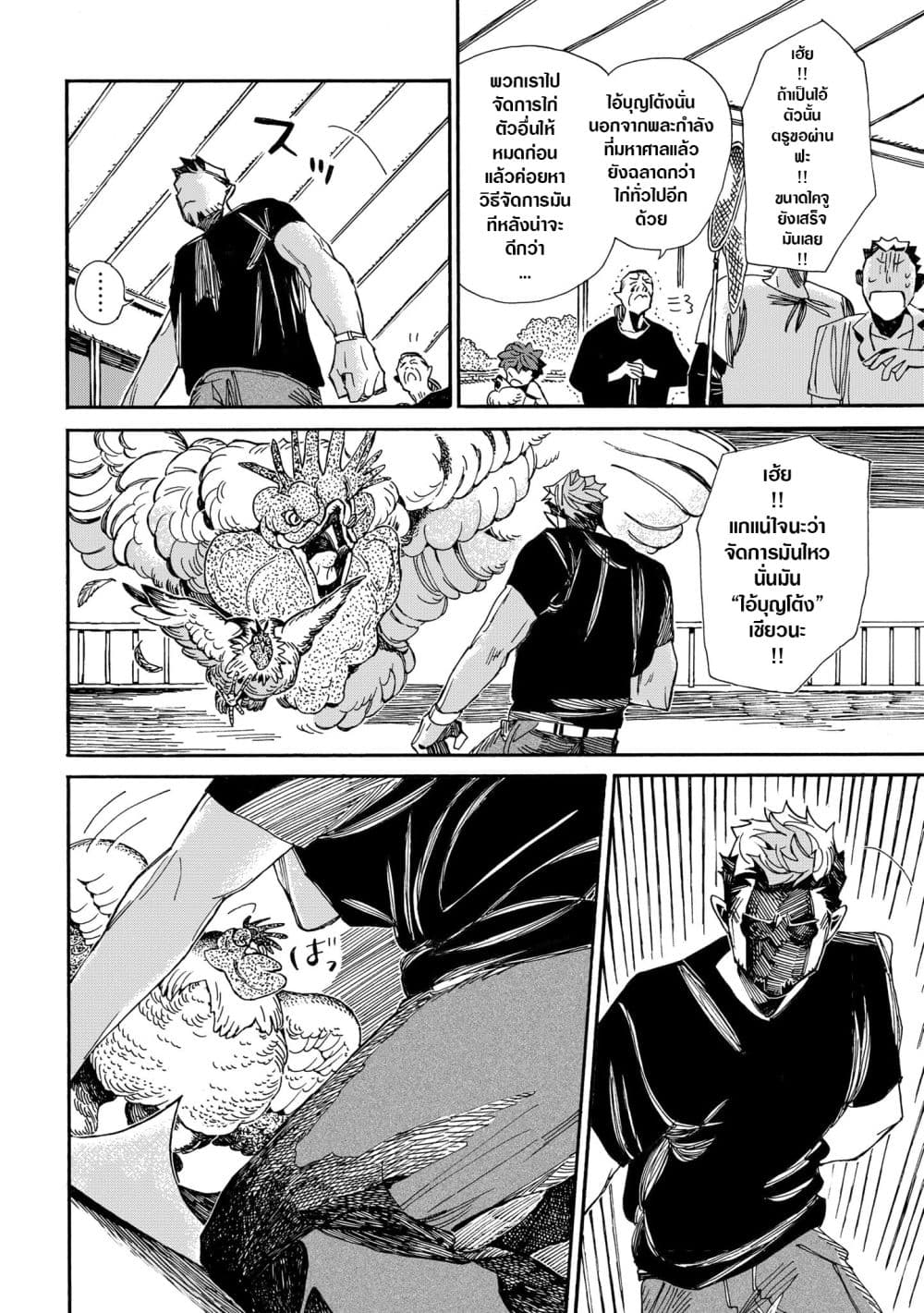 Assassin no Kyuujitsu 3-บุญโต้ง