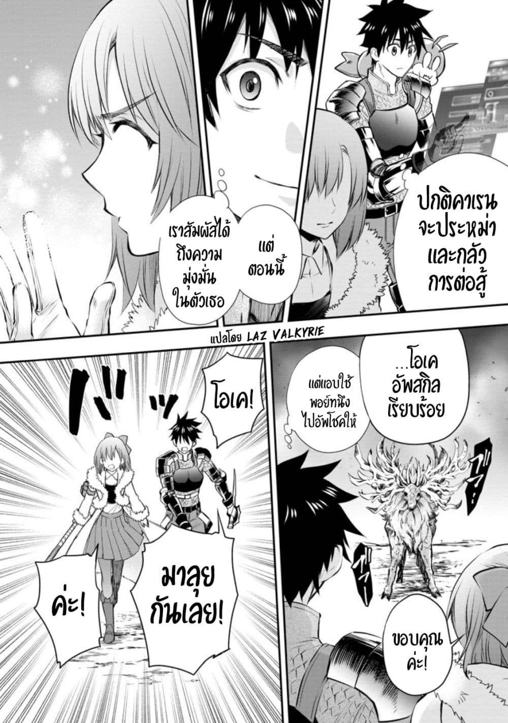 Boken-ka ni Narou! ~ Sukiruboodo de Danjon Kouryaku ~ 31-31