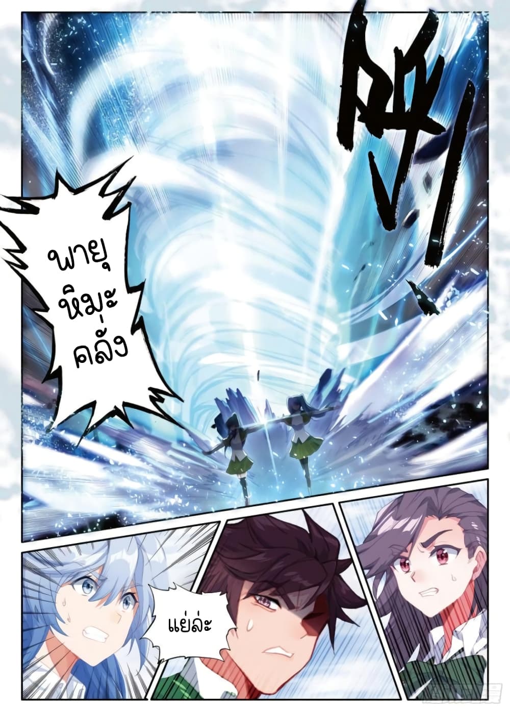 Douluo Dalu 3: The Legend of the Dragon King 232-สามต่อสาม