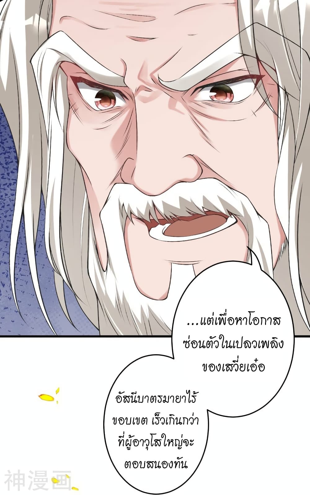 Against the Gods อสูรพลิกฟ้า 459-459